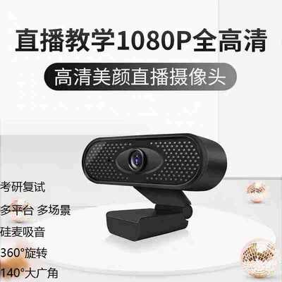 New cross border 1080P Live network Meeting camera support Desktop Notebook computer Built-in Microphone