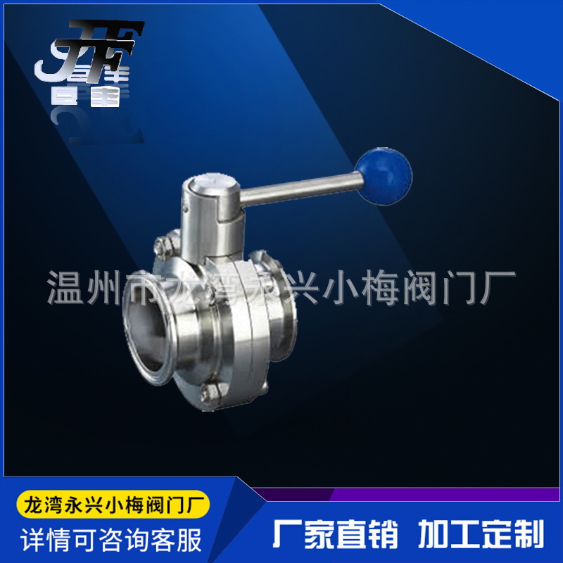 304不锈钢卫生级快装蝶阀/快速蝶阀/快装蝶阀/乳食品蝶阀