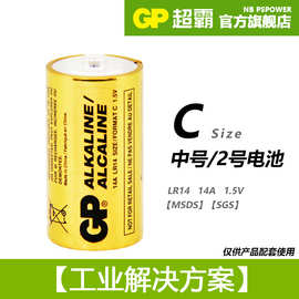 GP超霸14A LR14 1.5V 碱性2号干电池GN14A C型