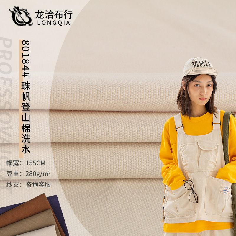 洗水棉帆布面料 斜纹登山棉箱包面料 珠帆登山户外服帆布包面料