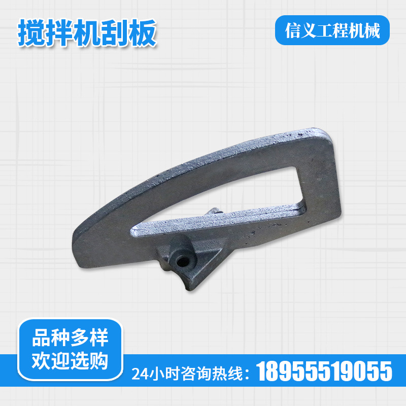 供应现代搅拌机机配件  叶片 刮板 搅拌机配件批发