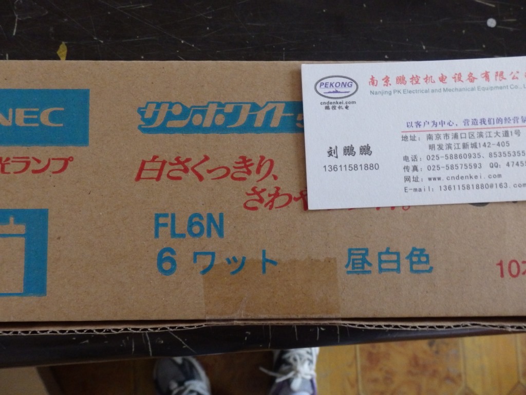 日本NEC灯管 FL6N 