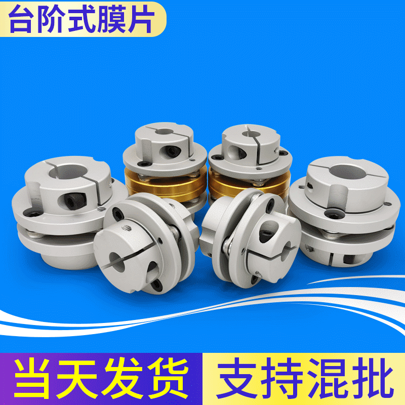 台阶双膜片联轴器抱紧法兰式大扭矩编码器联轴器厂家批发