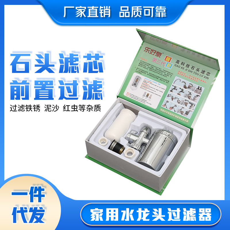 乐好泉厂家直销净水器水龙头过滤器自来水净水机家用厨房滤水器