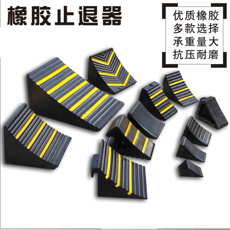 定制挡块止退器防溜车挡车轮胎实木垫板防滑汽车货车车位定位三角