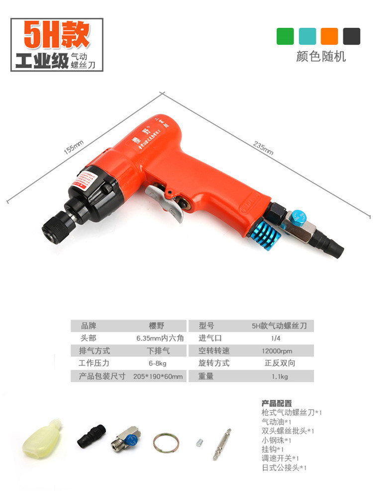 5H木工厂气动螺丝刀风批气批螺批罗批风动起子冲击螺丝批工具