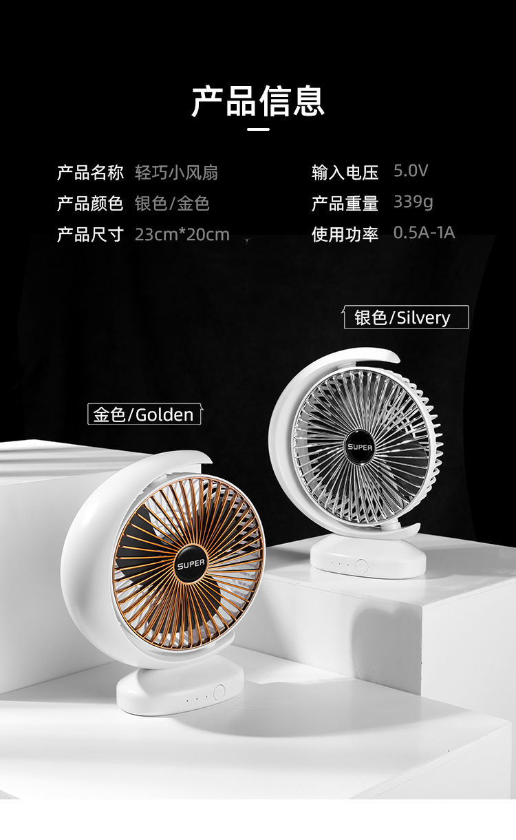 电风扇详情页_16
