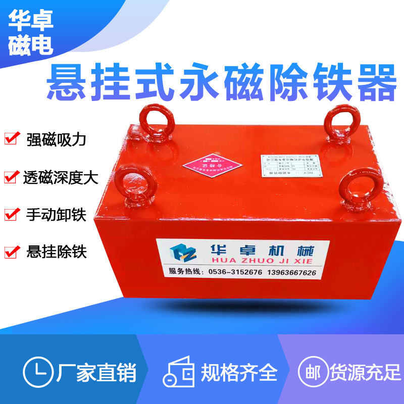 悬挂式永磁除铁器 除铁器 电磁永磁除铁器 选矿设备生产