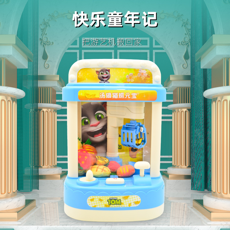 会说话的汤姆猫旗舰店网红抓娃娃机夹元宝小型家用迷你投币扭蛋机