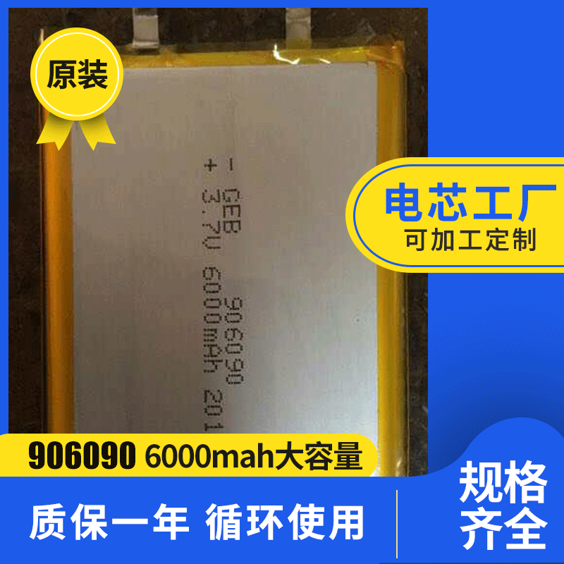 全新A品足容906090聚合物锂电池6000 毫安移动电源充电宝电池批发