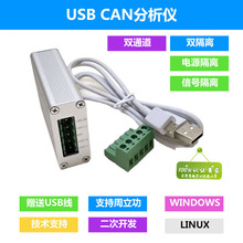 USB CAN 汽車 多路 隔離 分析儀 調試器 標定 周立功 J1939 zlg