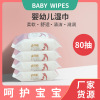 baby clean Wipes available baby child Wet tissue paper 80 Draw a replacement