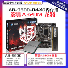 适用影驰A320M 龙将主板AMD APU A8-9600CPU D4 4G2400内存条套装