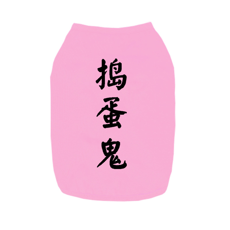 捣蛋鬼-粉.jpg