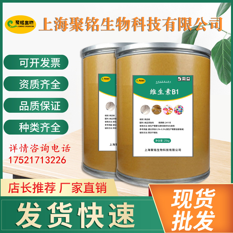 维生素B1 盐酸硫胺素 食品级 VB1 营养增补剂 欢迎订购