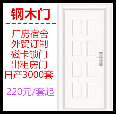 仿实木深拉伸套装钢木门带门框生态木门原木烤漆门批发 壹