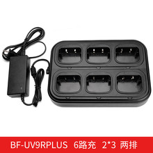 宝锋BF-UV9Rplus A58 9700对讲机充电器多路充六联充UV9R对讲机