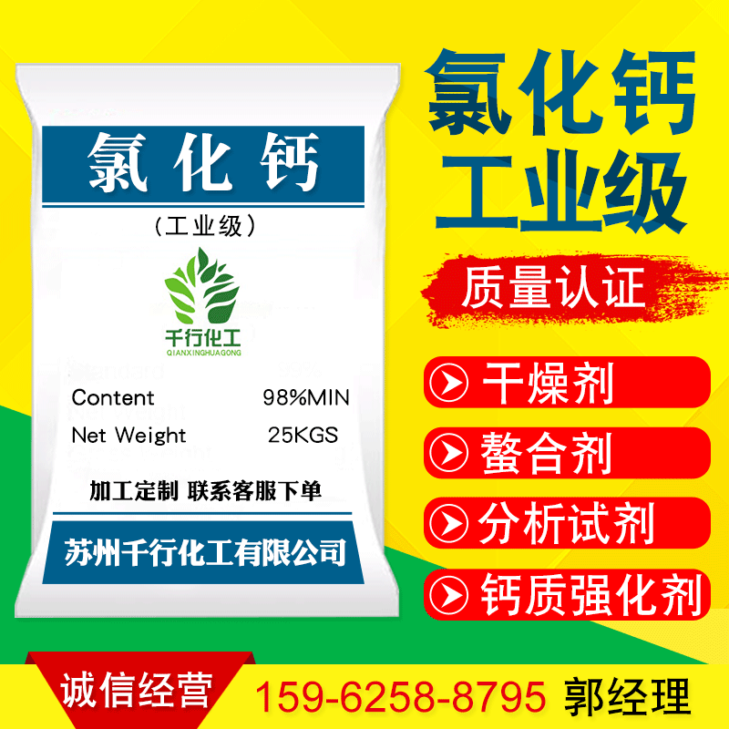 供應工業級高純度98%氯化鈣 廠家批發環保融雪劑高含量國標氯化鈣