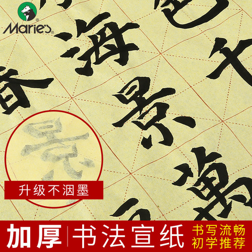 Marley four-fold eight-fold Xuan paper for Chinese painting, ink painting, fine brush painting, painting, calligraphy practice Xuan paper