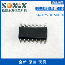 SN8P2501B-SOP14松翰单片机SOP14全新现货