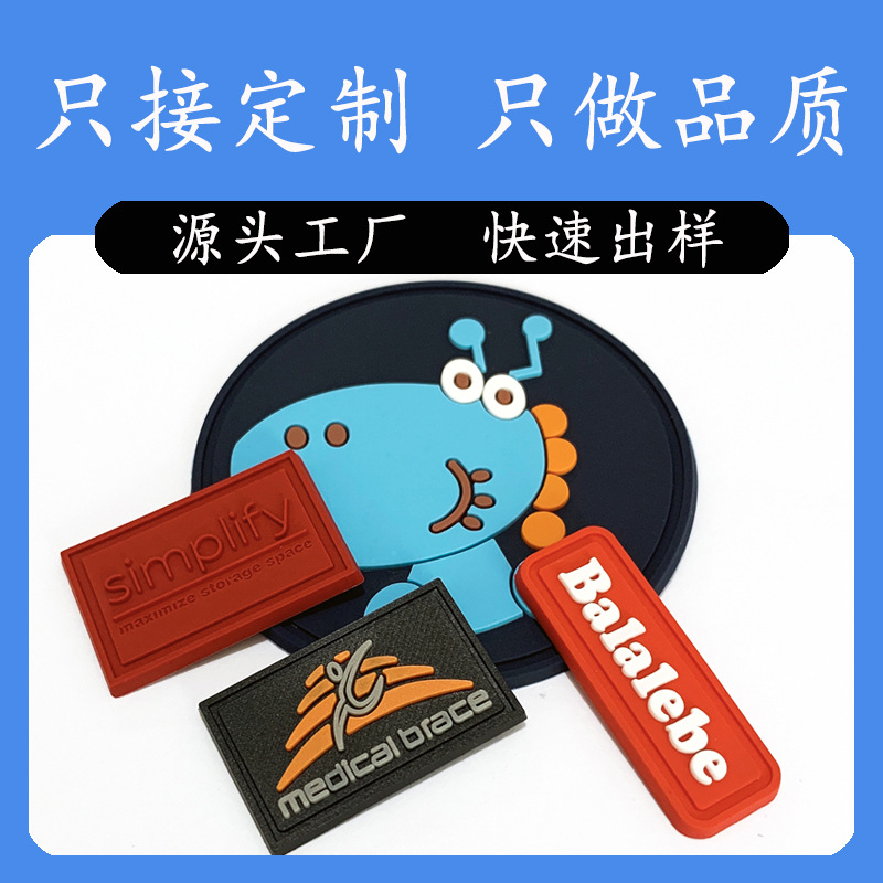 橡胶滴塑标定做 童装鞋子服饰箱包徽章PVC软胶章定制logo硅胶商标