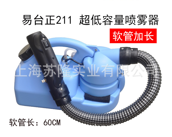 易台正电动超低容量喷雾器 7L手提式插电消毒杀虫喷药机