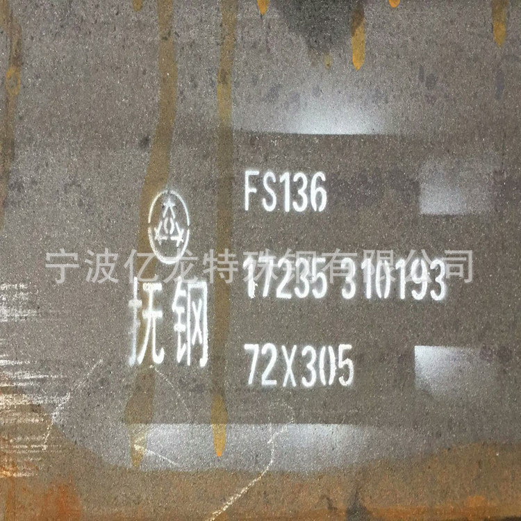 现货供应 S136H冷作模具钢 S136H圆钢 钢板 规格齐全 可定尺切割