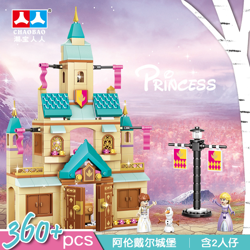 潮宝人人女孩系列DIY拼装模型城堡兼容乐高小颗粒建构积木玩具