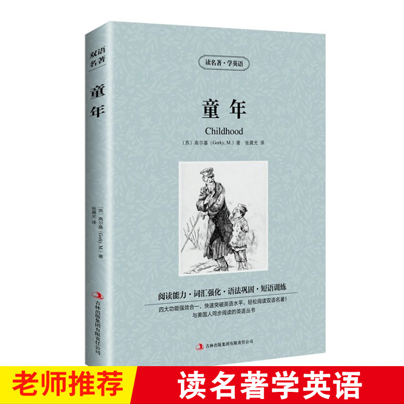 童年读名著学英语中英文双语读物英汉对照初高中学生课外书籍