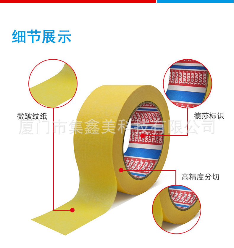 德莎tesa53128 美纹纸胶带喷涂喷漆遮蔽无残胶无痕