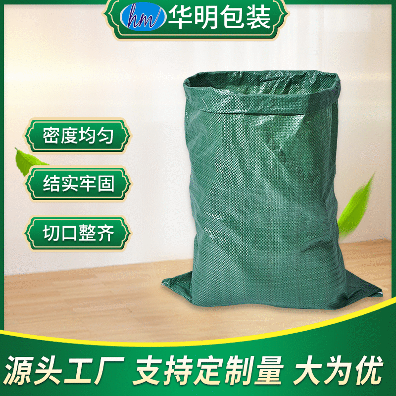 快递编织袋源头工厂 大号物流打包袋防汛口袋绿色编织沙土麻袋
