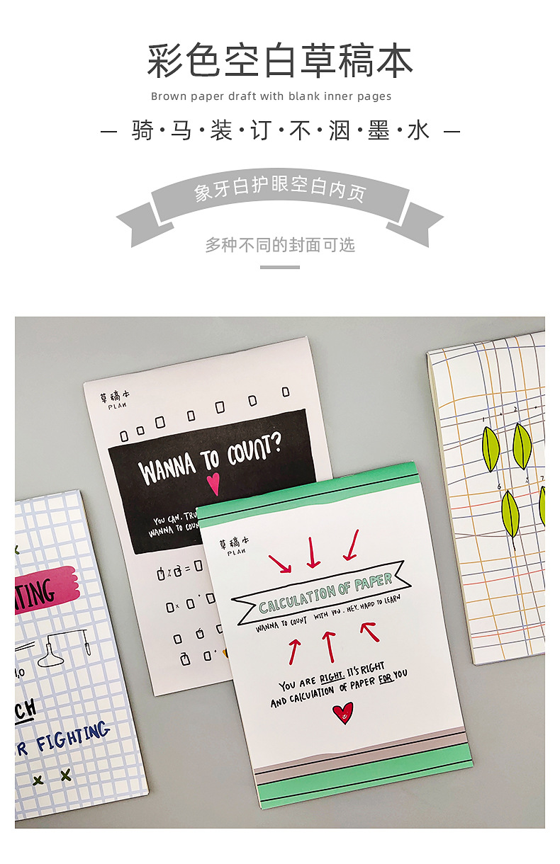 彩色空白草稿本_01.jpg