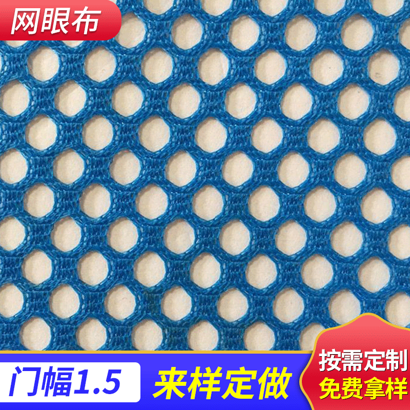 专业生产全涤纶经编网格布 圆孔摇篮椅用布 多门幅选择