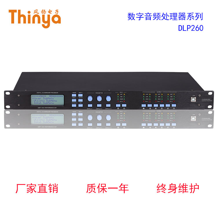 厂家直销二进六出音响处理器DLP260数字音频处理器数字处理器