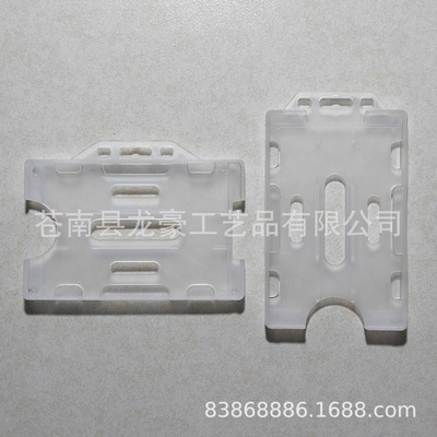 供应塑料双面双卡槽卡套 注塑两面胸卡套 塑胶卡壳 双证卡证件架|ru