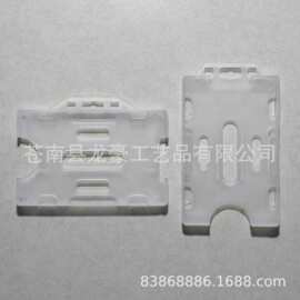 供应塑料双面双卡槽卡套 注塑两面胸卡套 塑胶卡壳 双证卡证件架