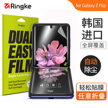 Ringke適用於三星Z Flip4折疊屏手機膜Galaxy Flip3鋼化水凝前后