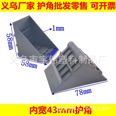 內寬43mm塑料護角實木門板鋁合金防盜門窗直角黑色防撞保護角廠家