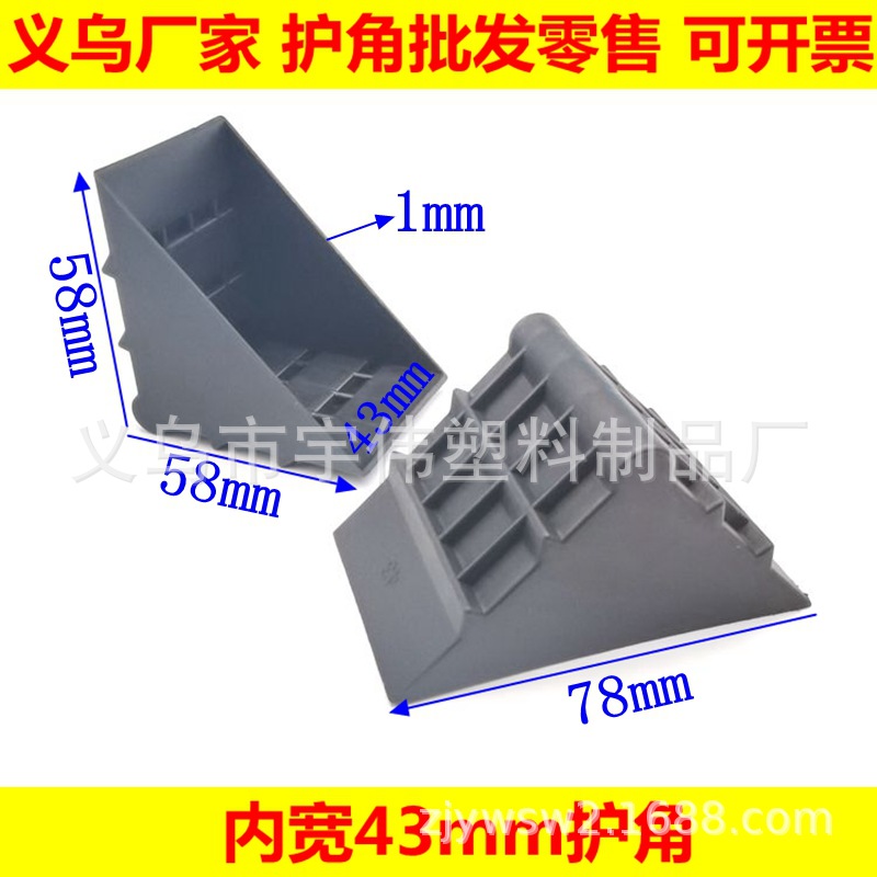 內寬43mm塑料護角實木門板鋁合金防盜門窗直角黑色防撞保護角廠家