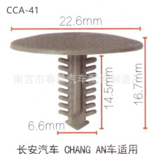 适用长安大众 朗逸之星奔奔悦翔 顶棚后备箱车顶卡子工厂现货