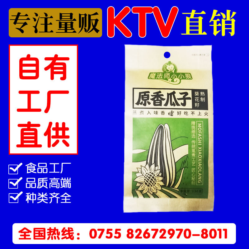 厂家批发原味香瓜子130g坚果炒货KTV休闲食品便利店超市夜场出厂|ms