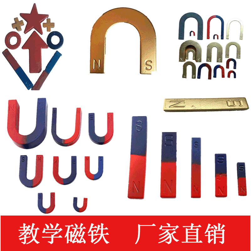蹄形教学磁铁 多规格马蹄铁 u型磁铁吸铁石物理实验仪器厂家定制
