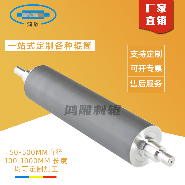 鸿雕供应皮带输送机挤出片材机滚筒 吹膜机压延辊筒网纹辊批发