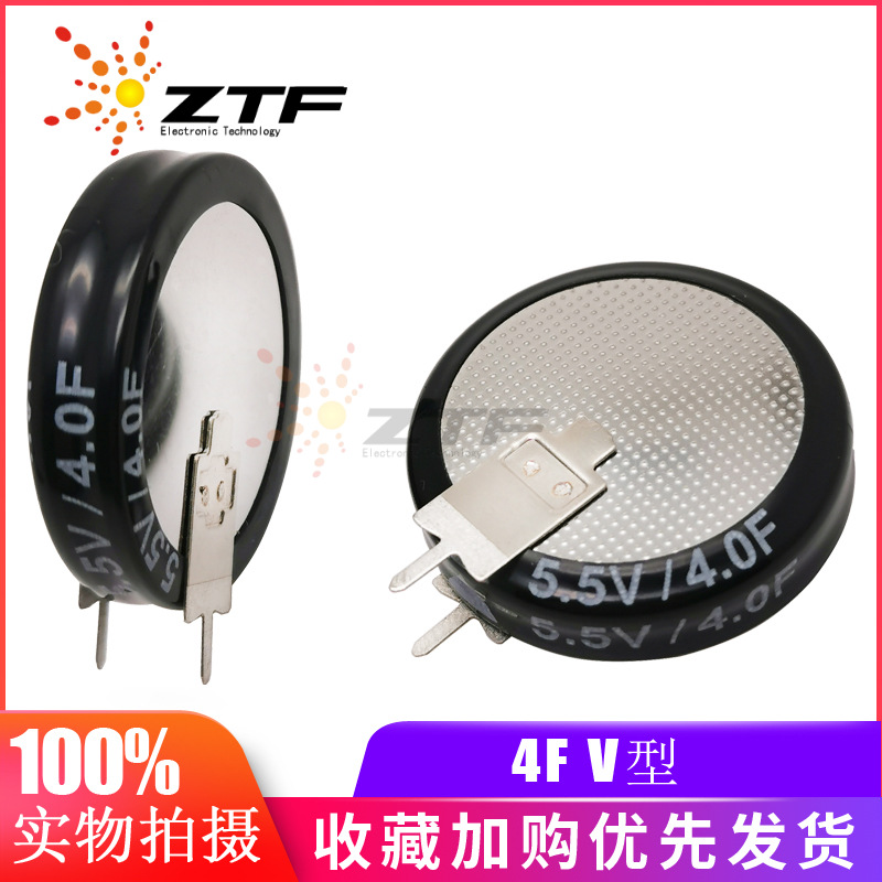 双层超级法拉电容 5.5v 4F V/H型双层电容卧式纽扣式直插式
