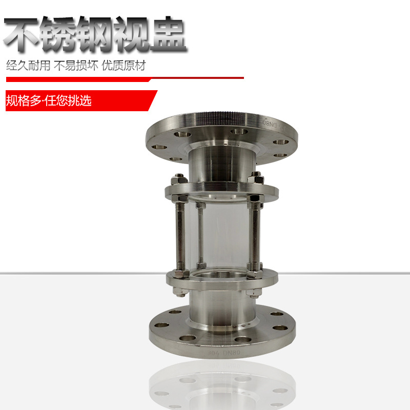 HGS07-126不锈钢视镜 304管道法兰视盅 玻璃视镜 法兰直通视镜