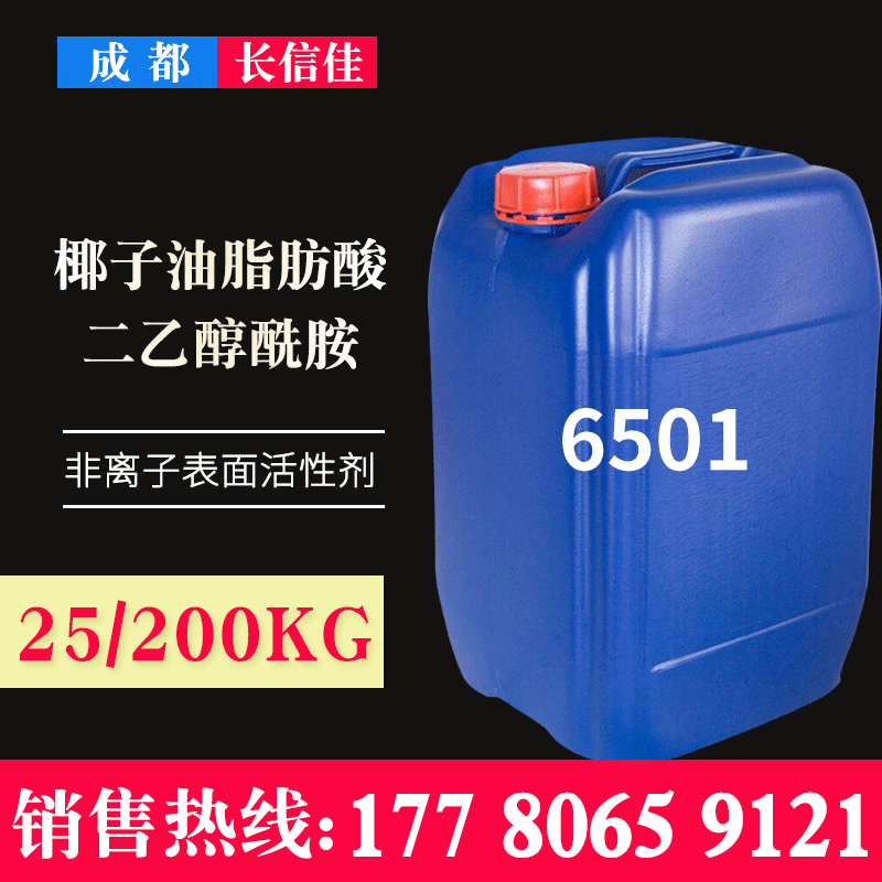 一件起批椰子油脂肪酸二乙醇酰胺6501表面活性剂CDEA增稠剂净洗剂