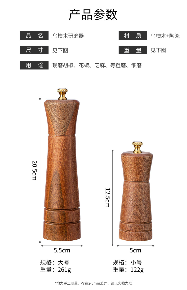 乌檀木胡椒模_09.jpg