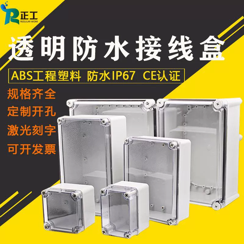 Наружная Водонепроницаемая коробка IP67 наружная водонепроницаемая распределительная коробка прозрачная крышка Герметичная коробка из АБС-пластика Водонепроницаемая коробка приборный ящик