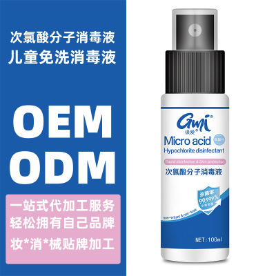 次氯酸分子免洗洗手液OEM代加工75%酒精免洗手凝膠跨境出口