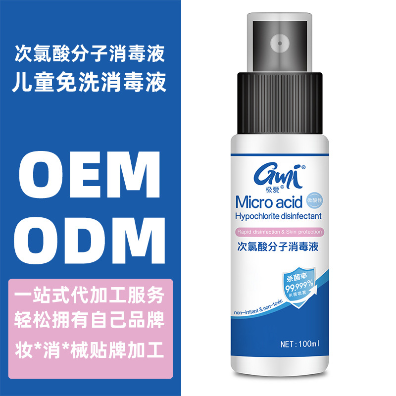 次氯酸分子免洗洗手液OEM代加工75%酒精免洗手凝膠跨境出口